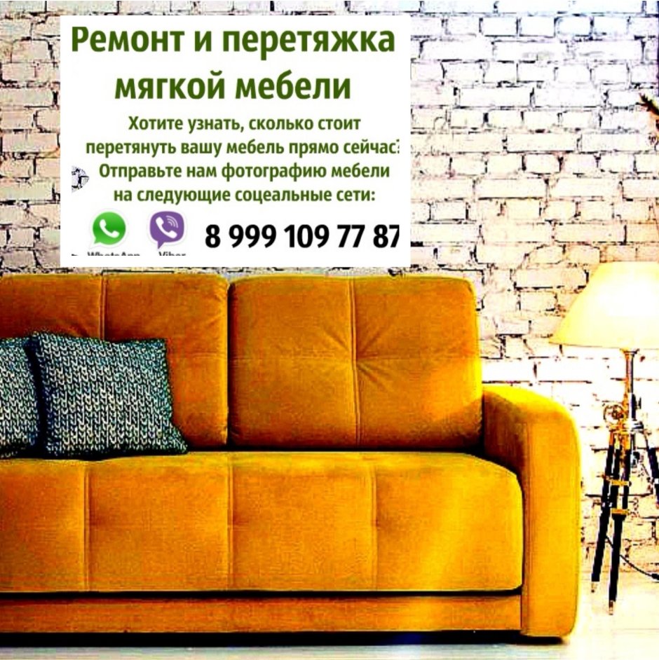 Реклама производства мягкой мебели
