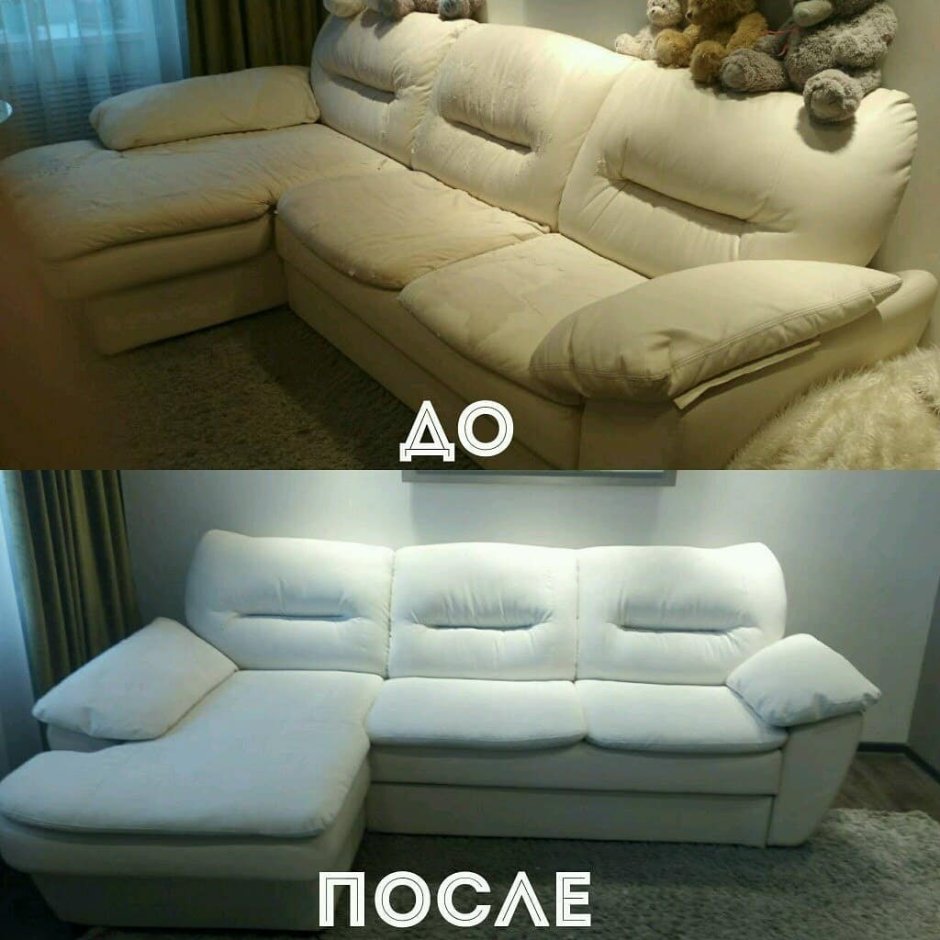 Диван до после