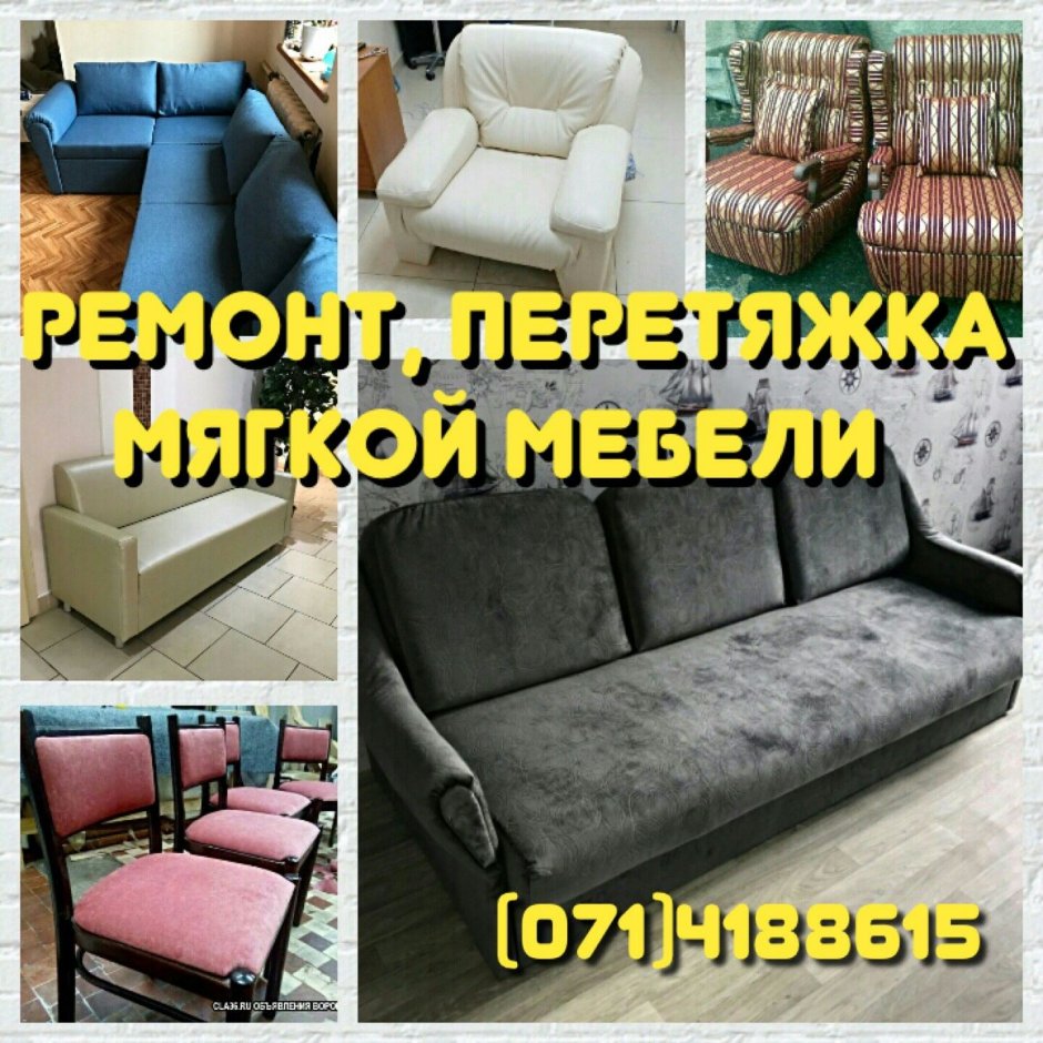 Мягкая мебель до и после