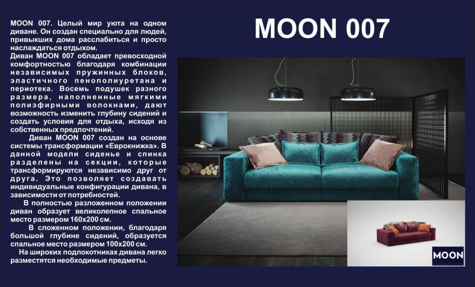 Моон 069