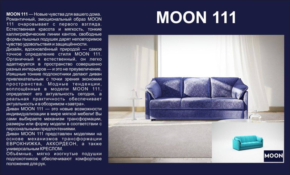 Диван модель 160 моон