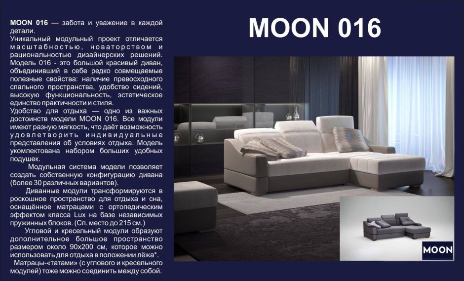 Диваны моон 161