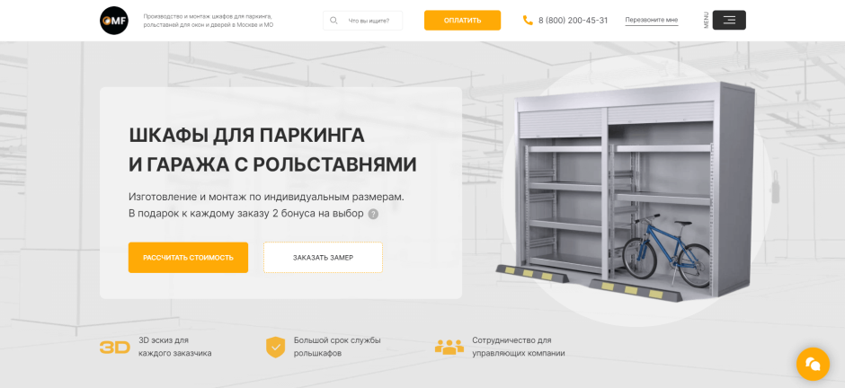 Шкаф парковочный Сорокин