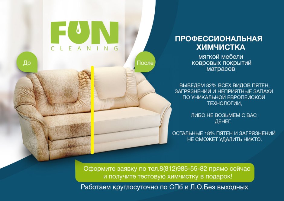 Акция химчистка мягкой мебели