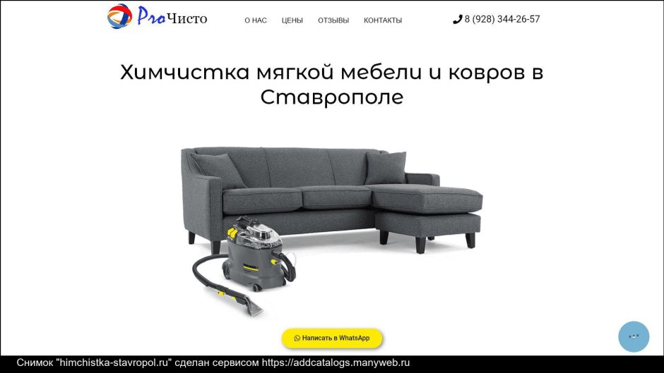 Логотип химчистки мягкой мебели