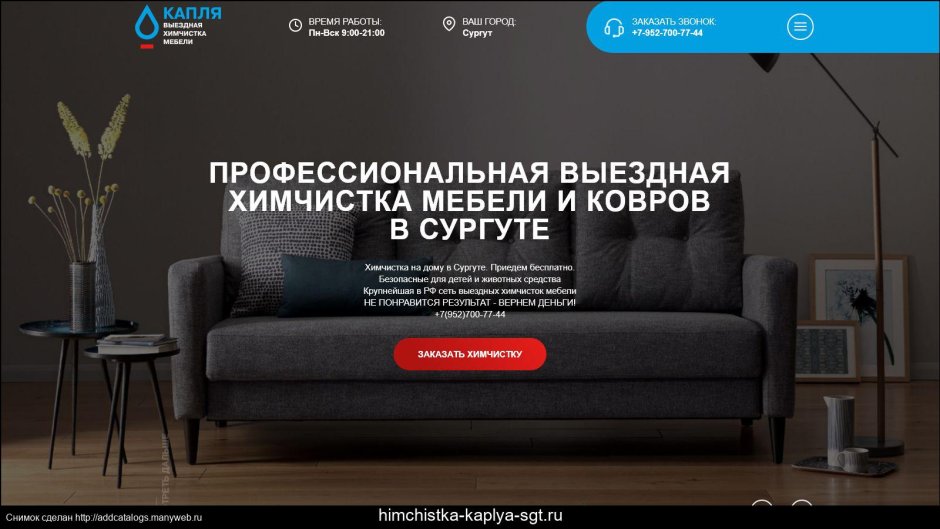 Химчистка дивана реклама