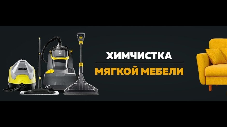 Визитка химчистка мягкой мебели