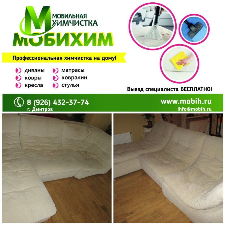 Химчистка мягкой мебели
