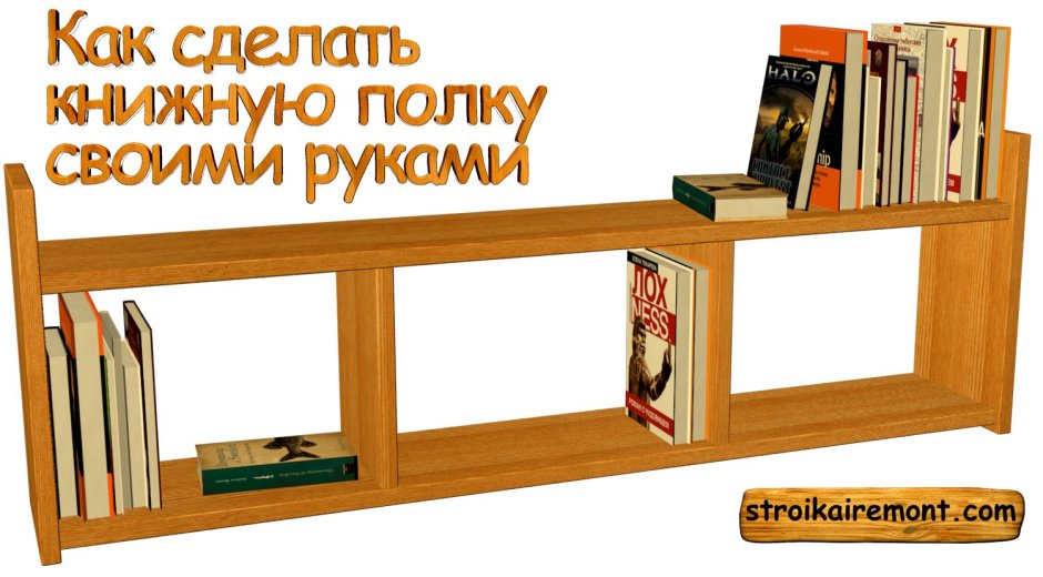 Проект полка для книг