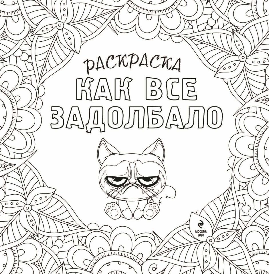 Раскраски антистресс Совушки