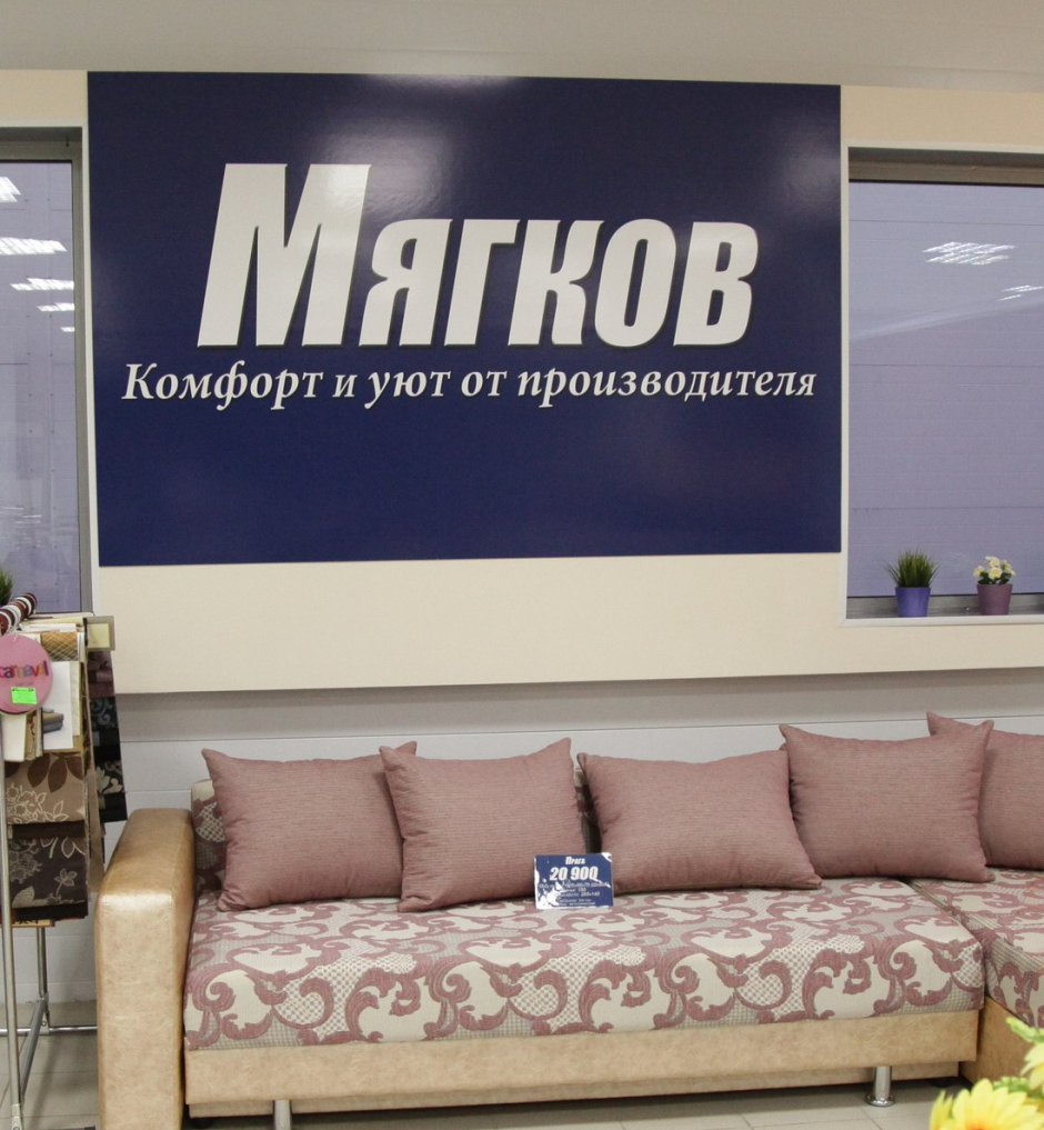 Мягков мебель