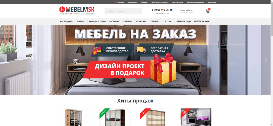 Баннер корпусной мебели