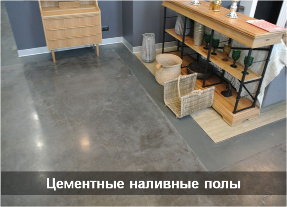 Полы микроцемент лофт