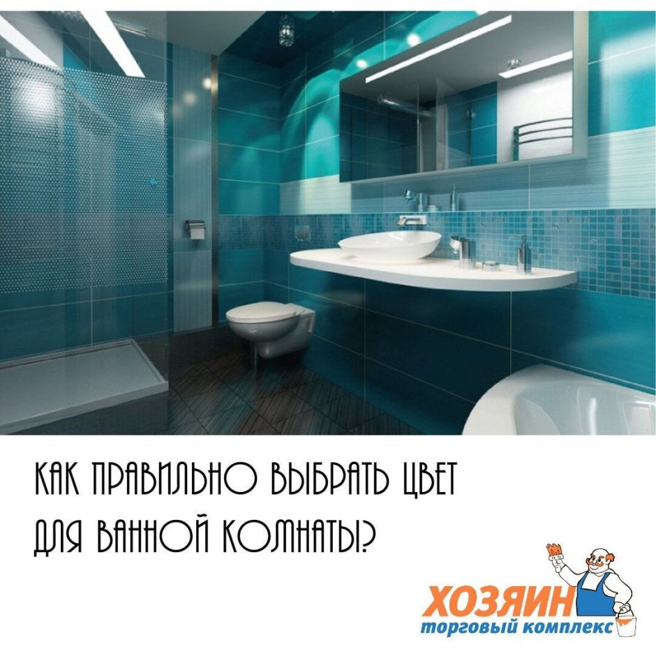 Ванна в бирюзовых тонах