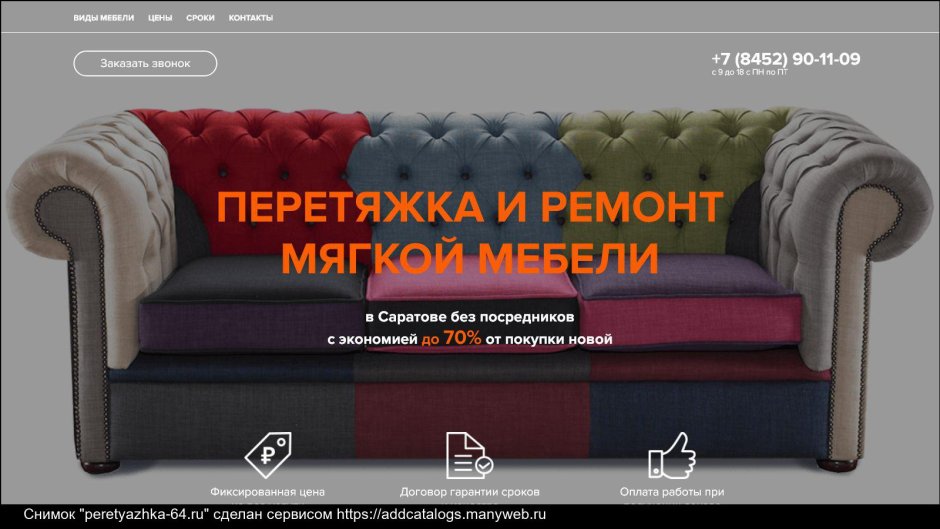 Обивка мебели