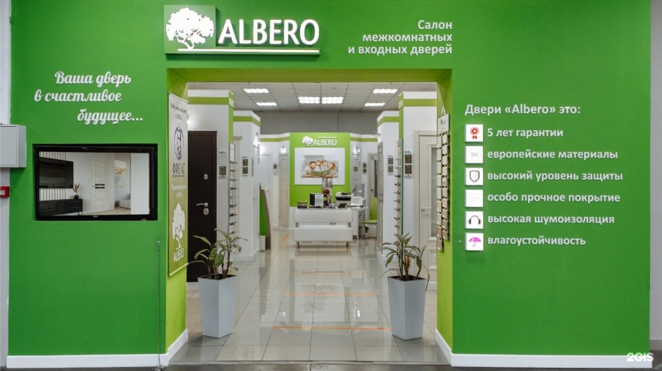 Альберо межкомнатные двери логотип