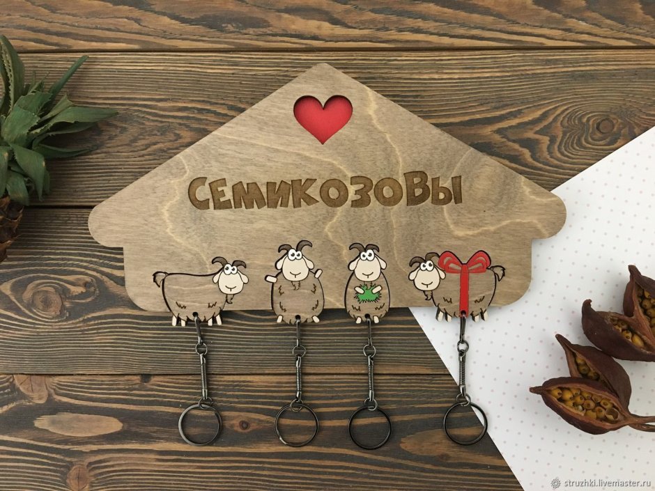 Ключница из дерева с фамилией