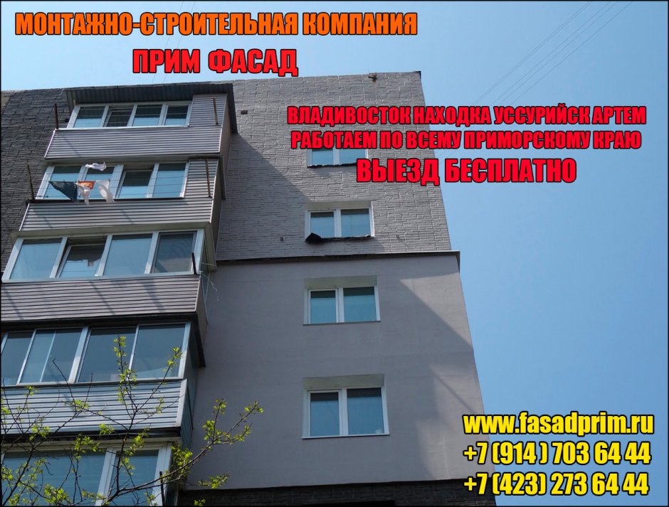 Теплоизоляция панельных домов