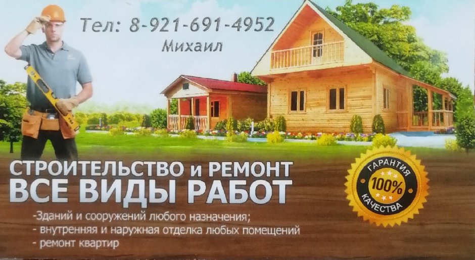 Реклама строительных услуг