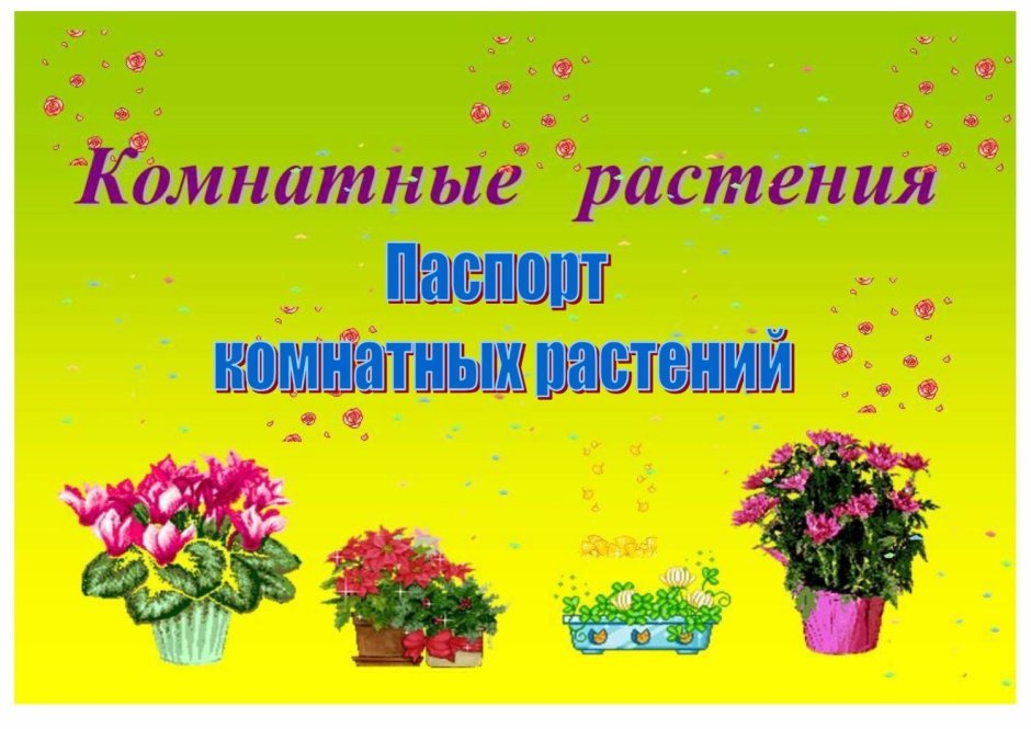 Цветы мультяшные