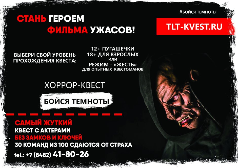 Заброшенная комната страха