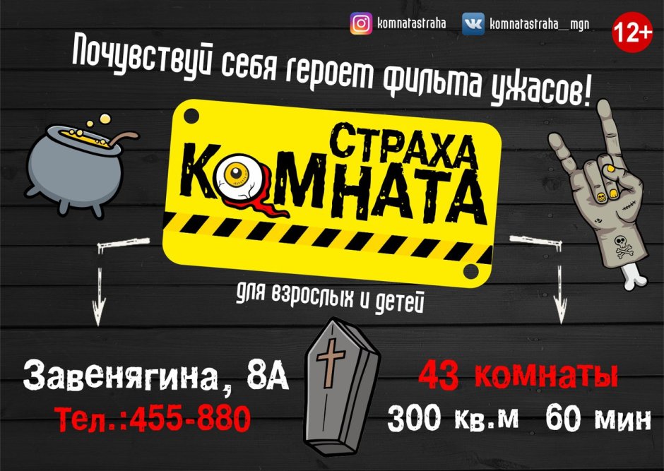 Визитка комната страха
