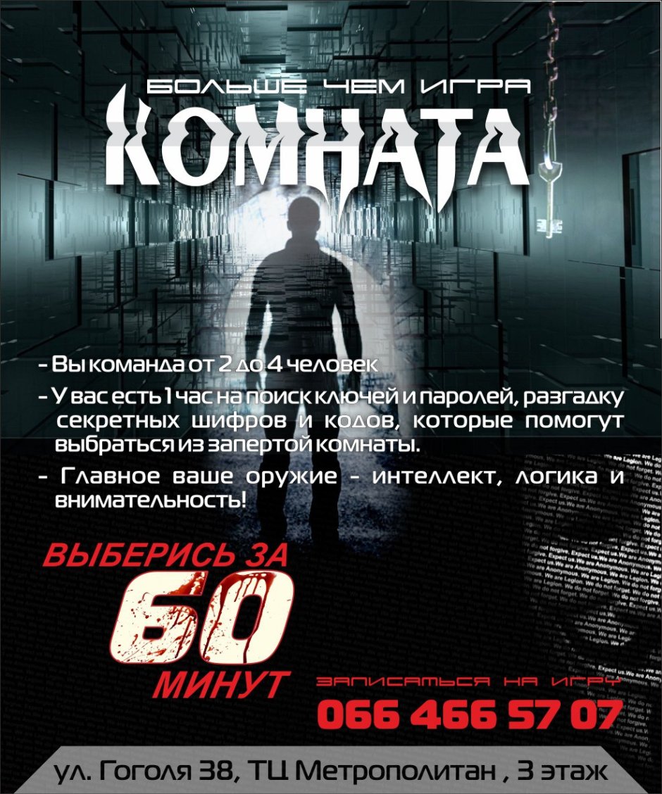 Квест комната