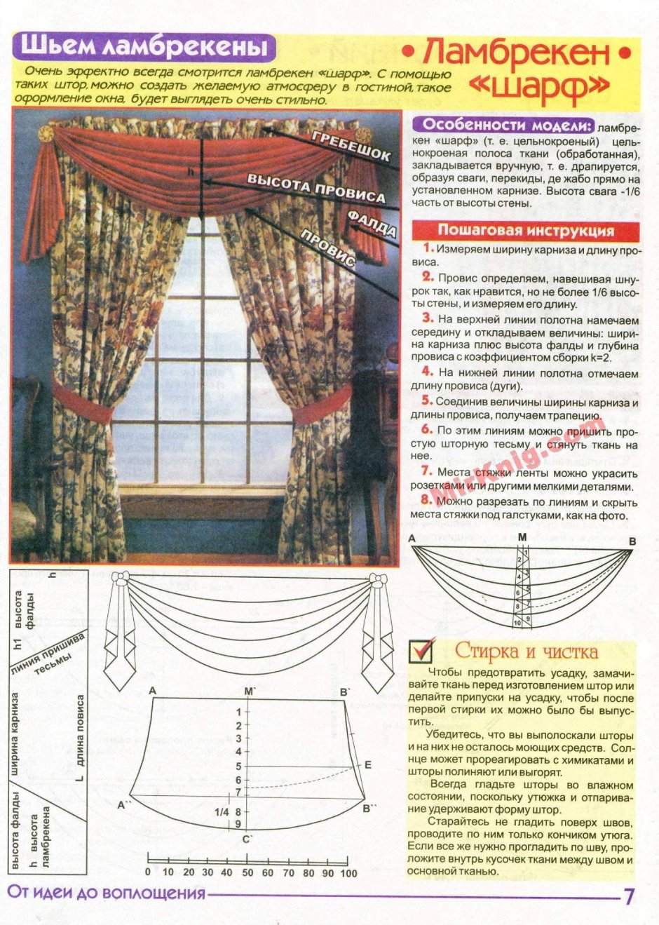 Выкройка сваги с колокольчиками