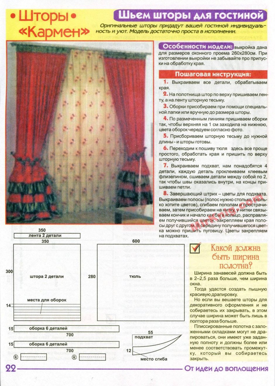 Шитье ламбрекена