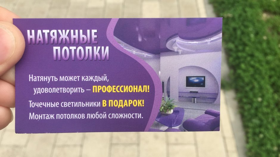 Натяжные потолки визитка