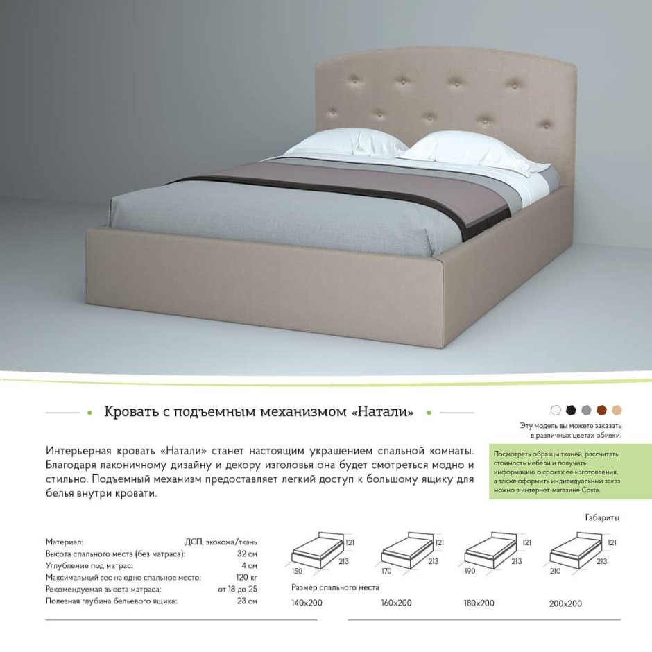 Кровать Натали с подъемным механизмом