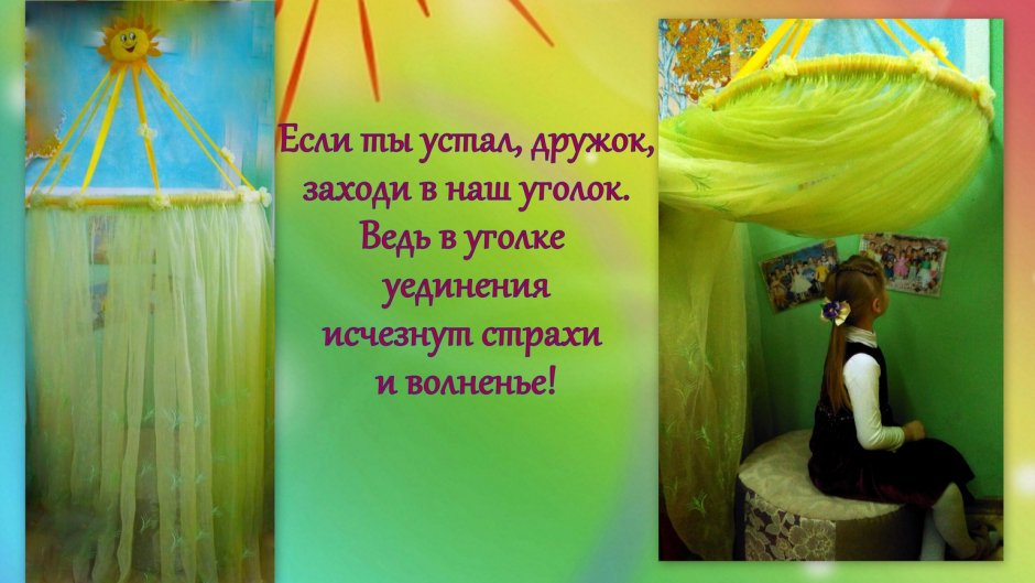 Комната уединения в детском саду