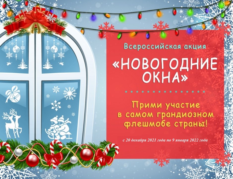 Зимнее окно