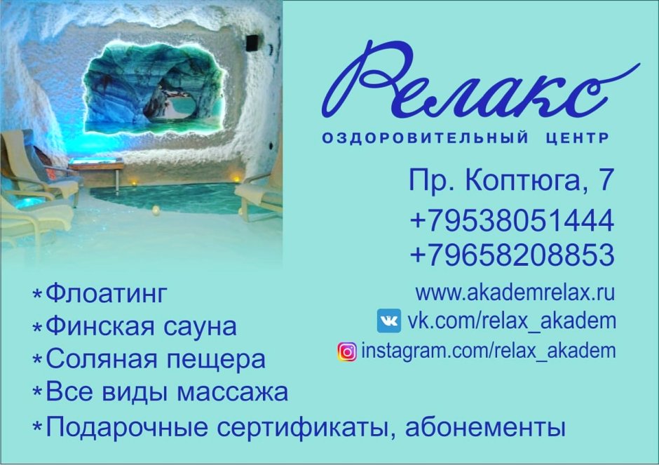 Соляная пещера для всей семьи