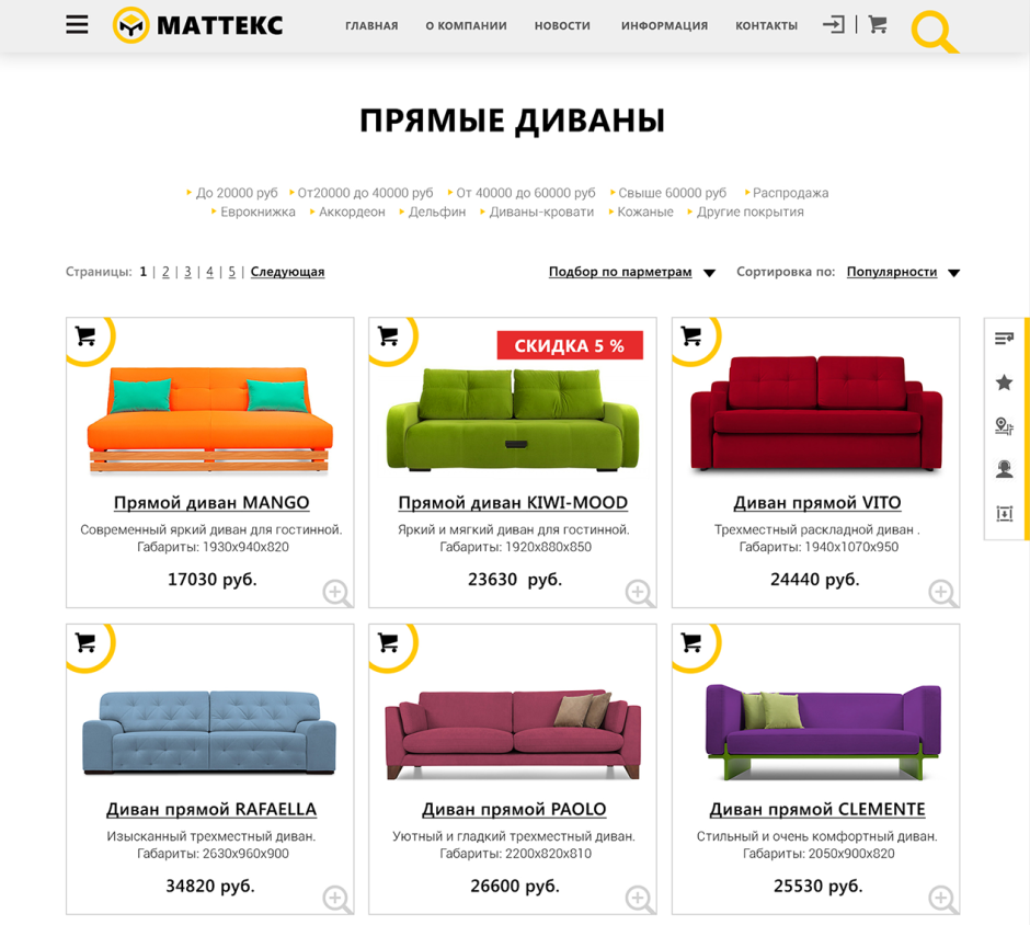 Дисконт диваны Москва