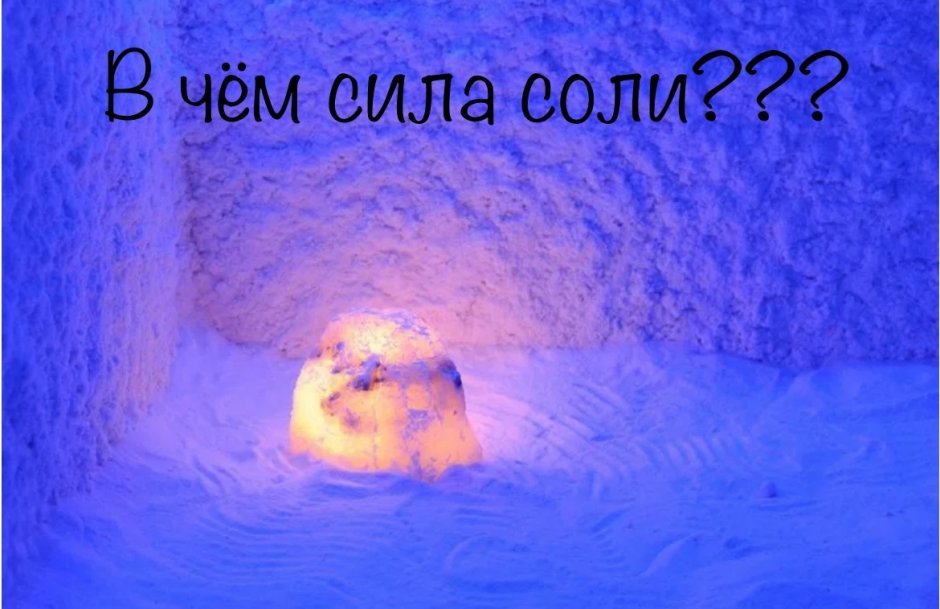 Соляные пещеры Королев
