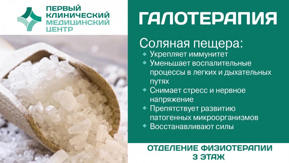 Соляная пещера Зельев переулок