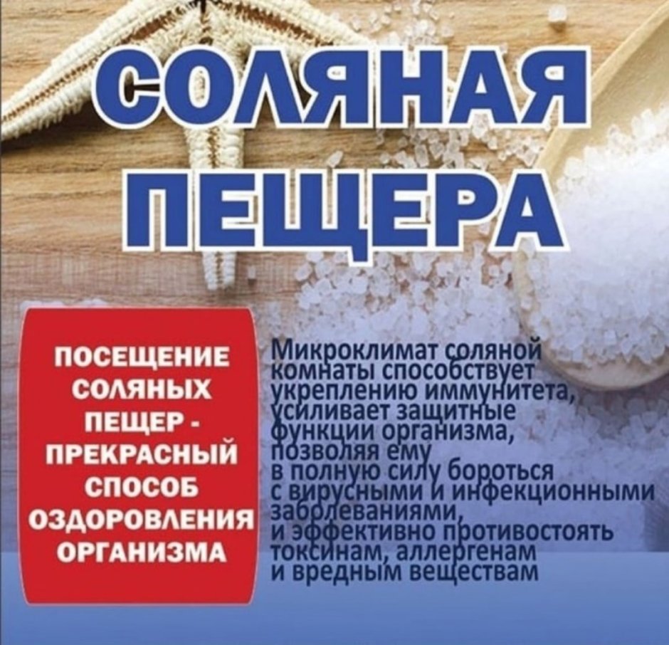 Соляная пещера Радуга