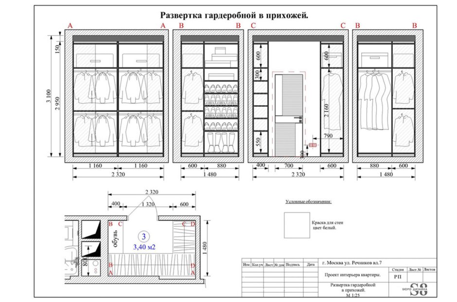 Эскиз встроенного шкафа купе