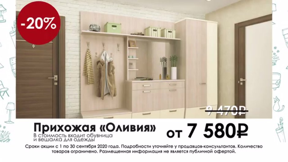Прихожая Кантри Прованс