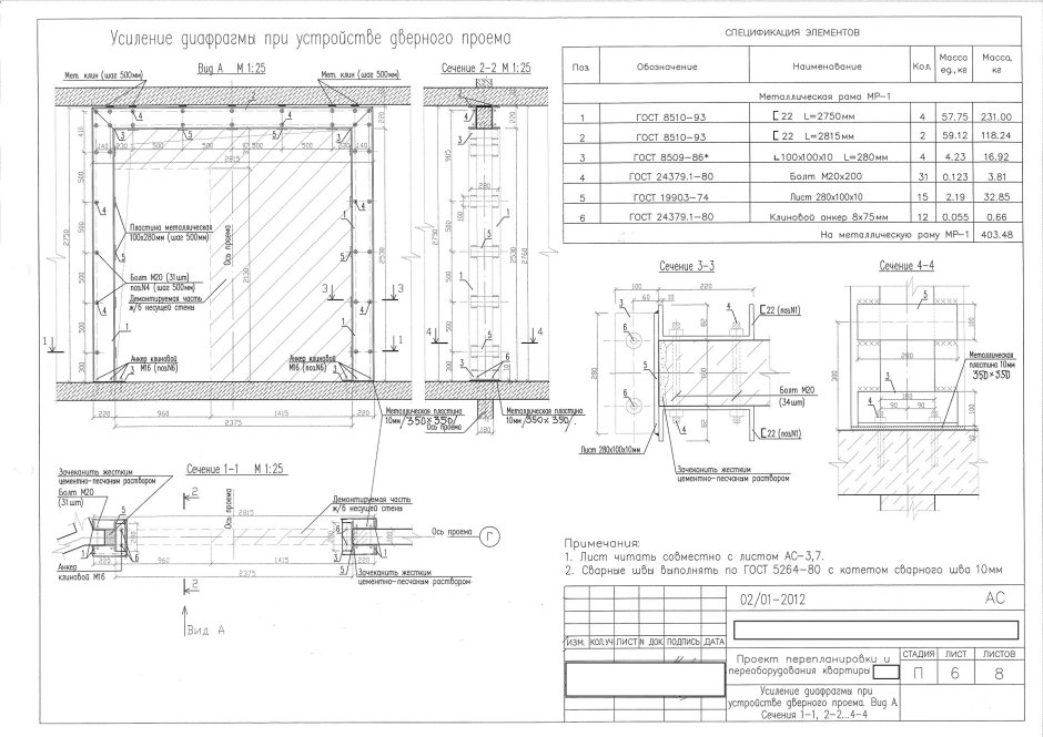 Усиление оконного проема чертеж