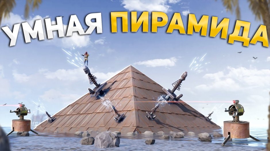 АНТИРЕЙД дом раст