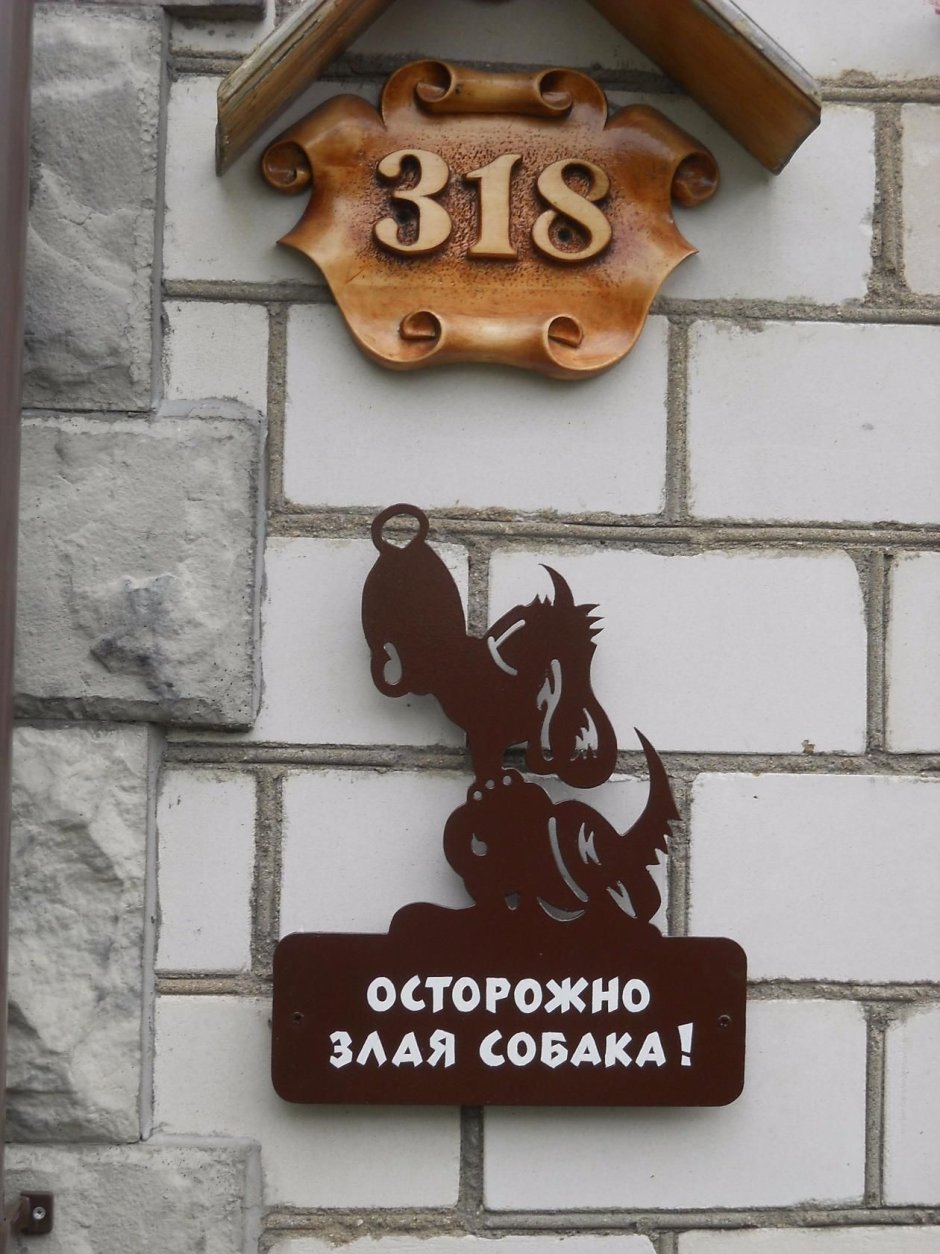 Табличка с номером дома из дерева