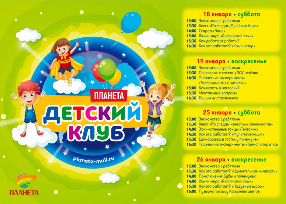 ТЦ Планета детский центр