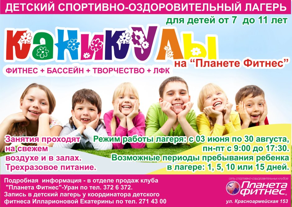 ТЦ Планета детский мир