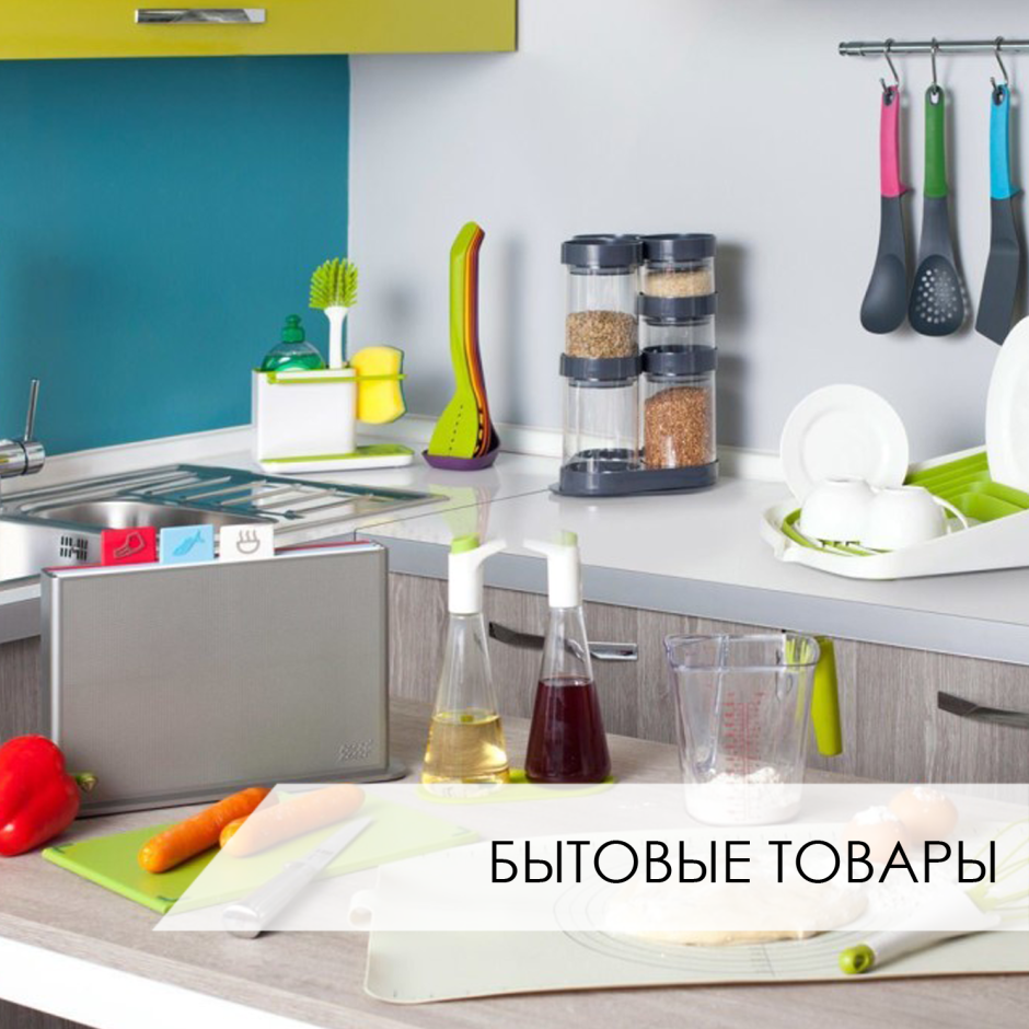 Кухонная утварь