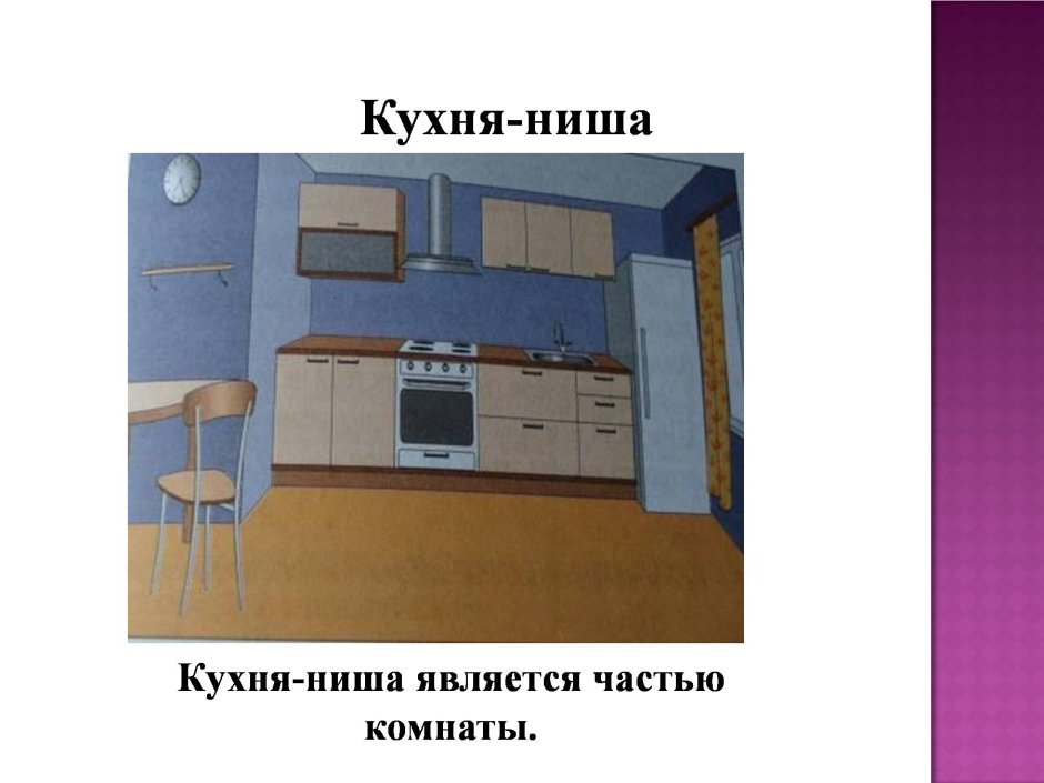 Проект по технологии кухня