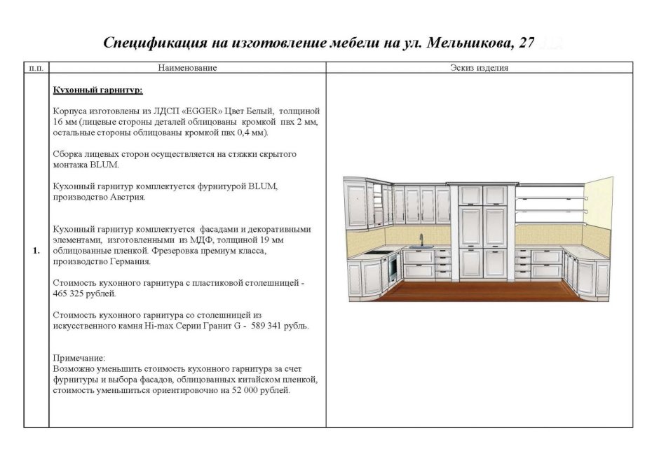 3d проект кухонного гарнитура