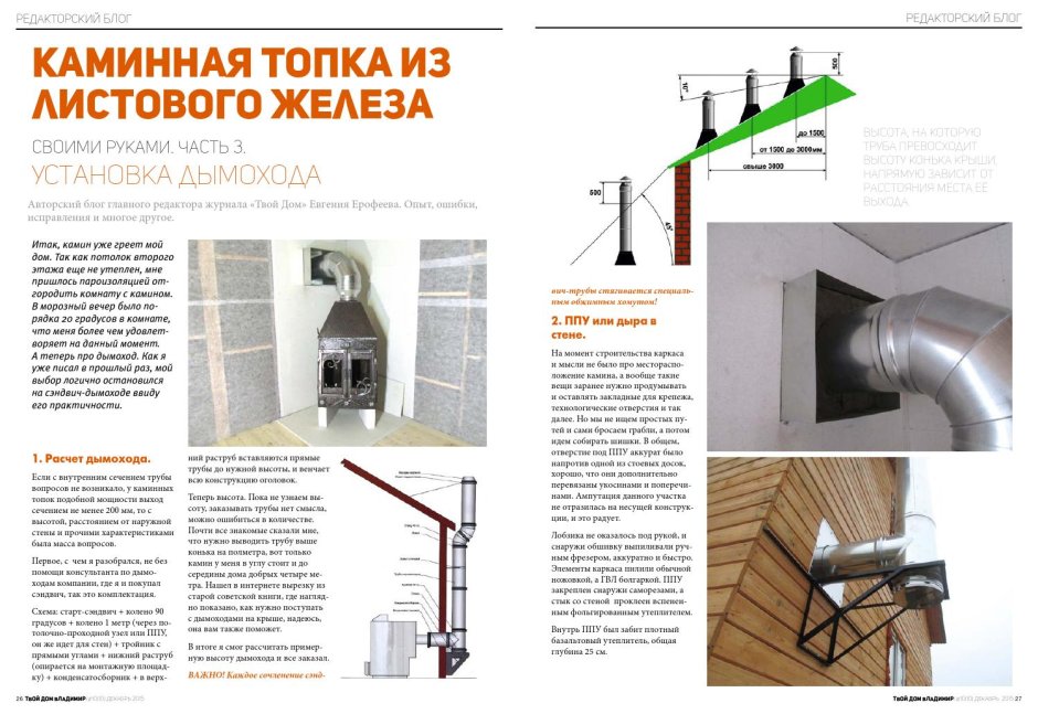 Монтаж дымохода для газового котла в частном доме через стену