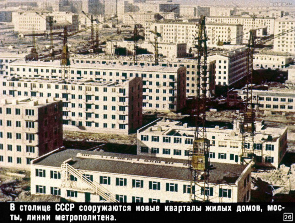 Черемушки Москва СССР